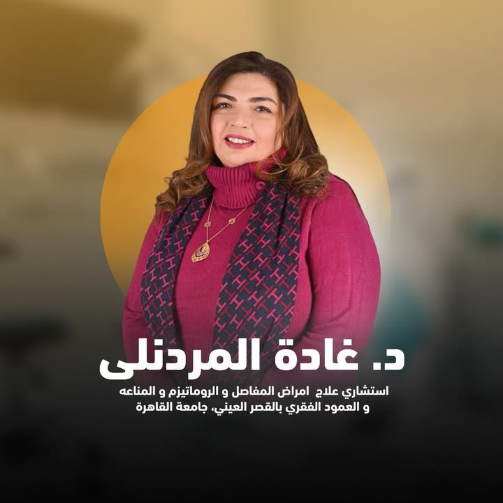 Ghada El Mardenly