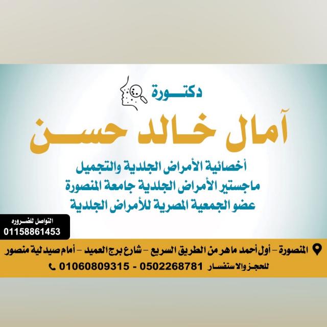 Amal Khaled Hassan