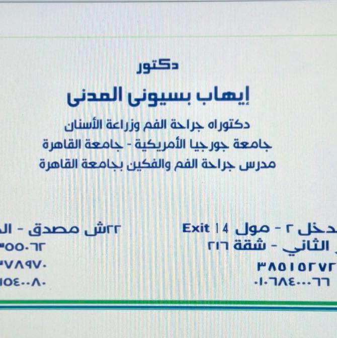 Ihab Basiouny