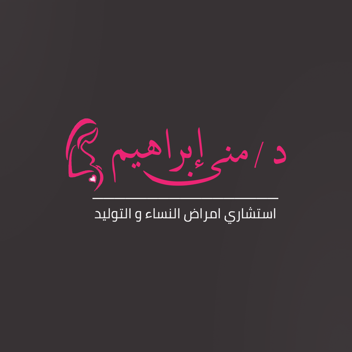 منى ابراهيم
