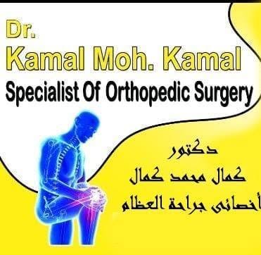 Kamal Mohamed Kamal