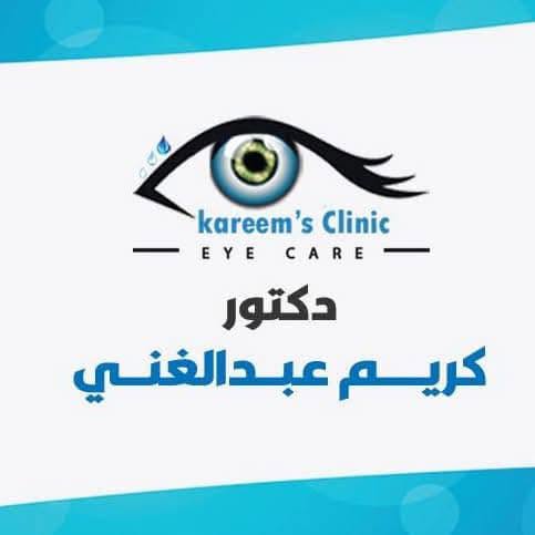 كريم عبد الغني