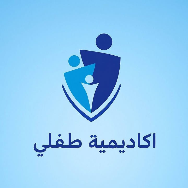 اكاديمية طفلي