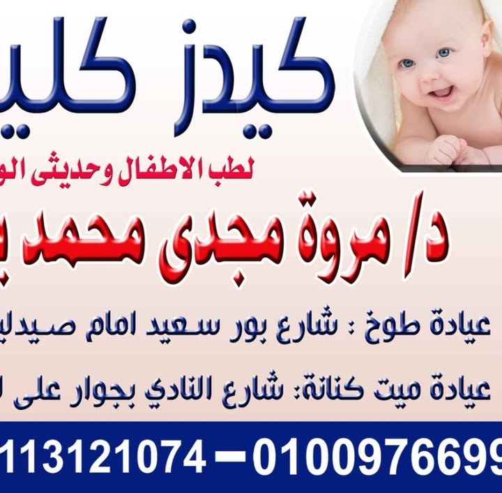 Marwa Magdy