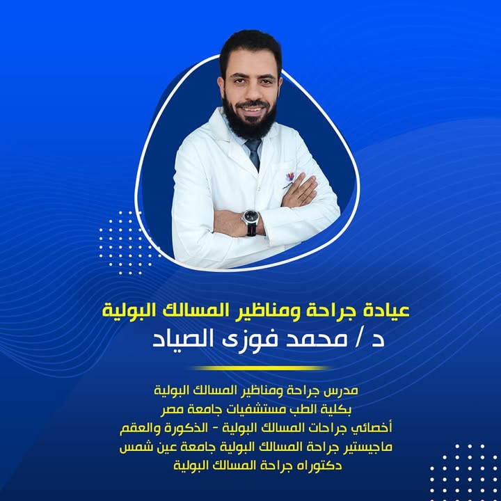 محمد الصياد