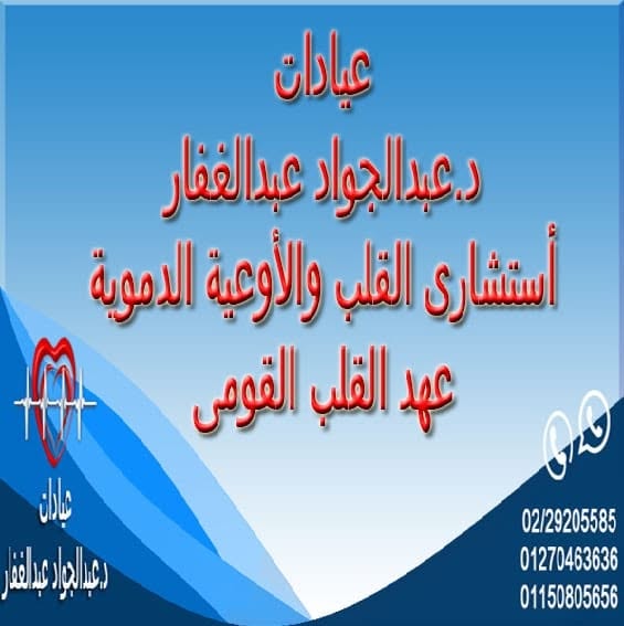 Dktwrabd El-Gwad Abdelghfar