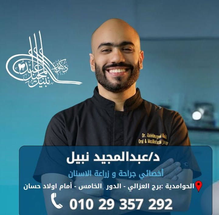 عبد المجيد نبيل