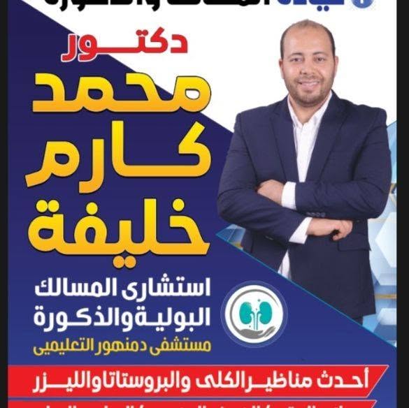 محمد كارم خليفة