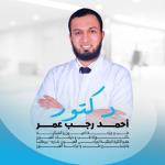 أحمد رجب عمر