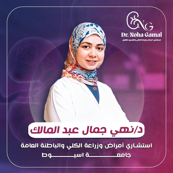 نهى جمال عبدالمالك