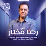 رضا مختار