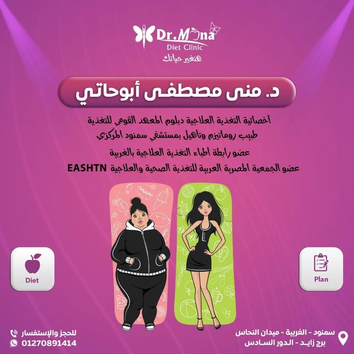 Mona Mostafa Abwhaty