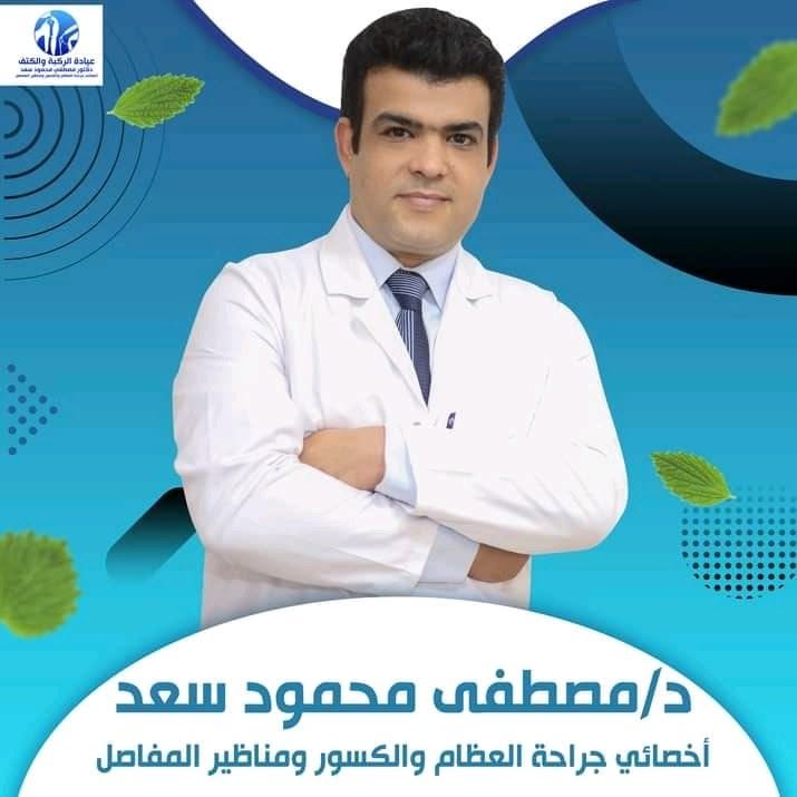 Mostafa Mahmoud Saad Abw Frg
