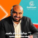 عبدالرحمن صلاح جلهوم