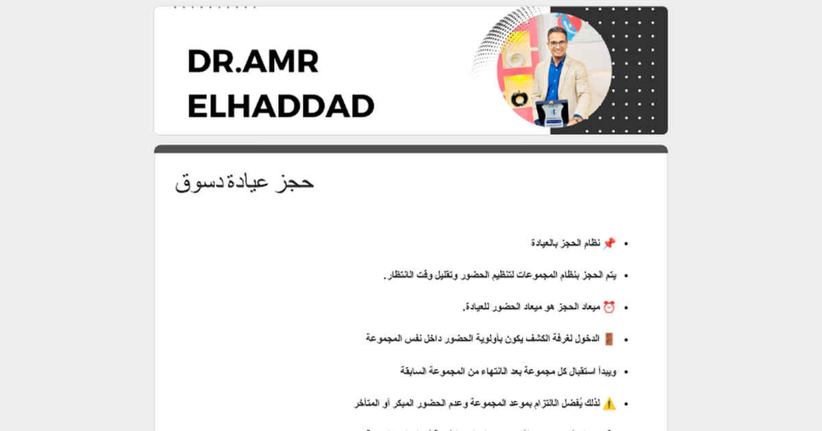 Amr El-Hdad