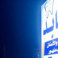 محمد على عابد