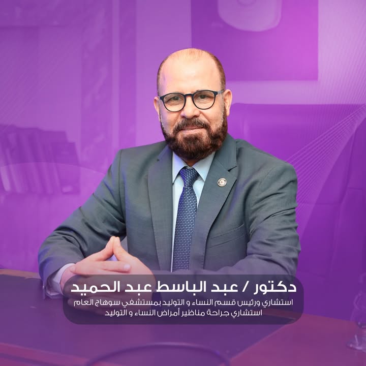 عبد الباسط عبد الحميد