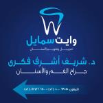 شريف اشرف