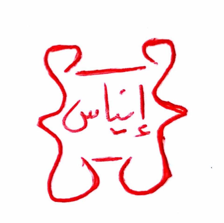 ايناس بدر