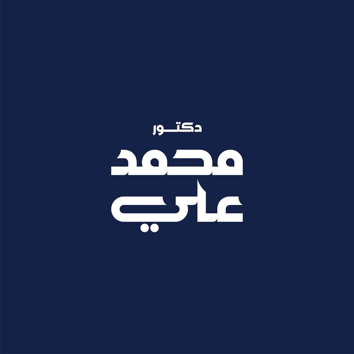Mohamed Ali