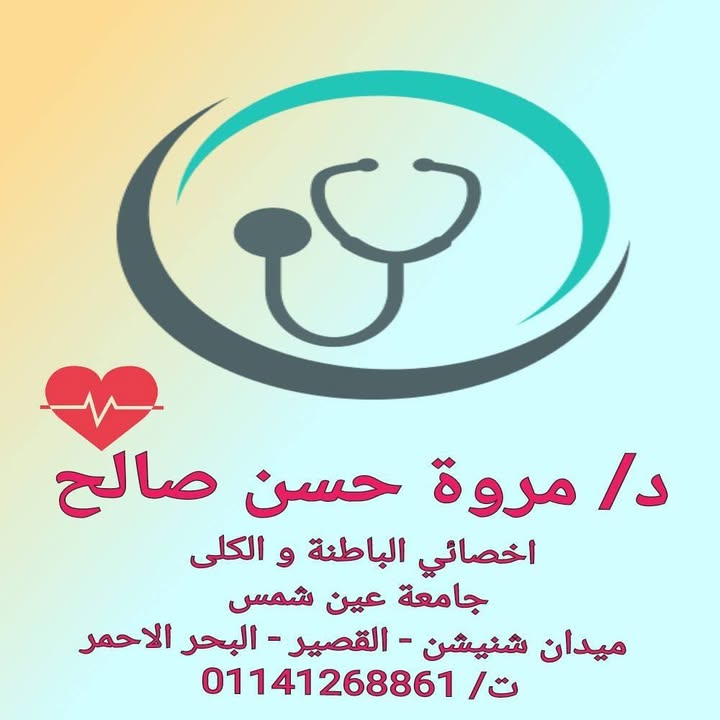 مروه حسن صالح لامراضى