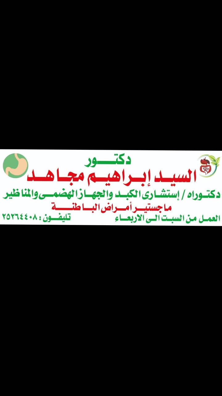 السيد إبراهيم مجاهد