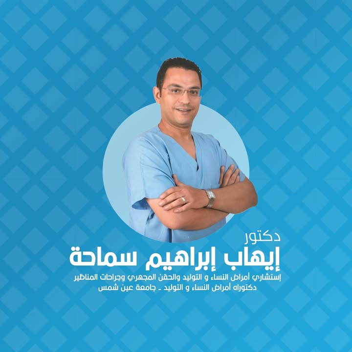 إيهاب إبراهيم سماحة