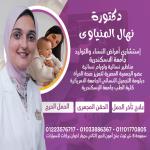 نهال أنس المنياوي