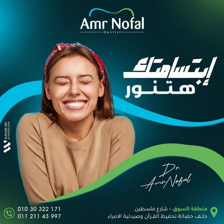 Amr Nofal