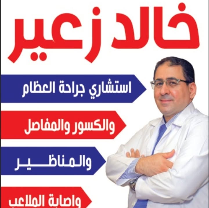 خالد زعير