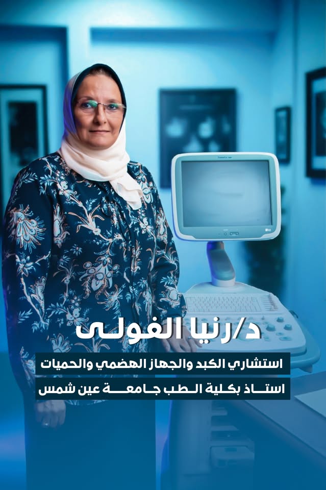 Rnya Fouad El-Fwly