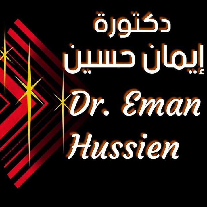 ايمان حسين