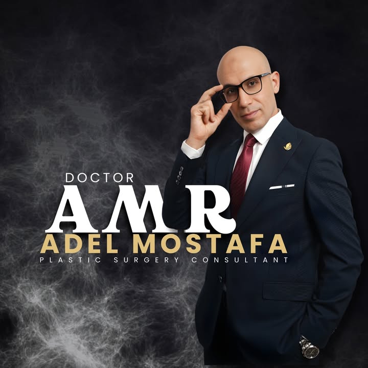 عمرو عادل مصطفى لجراحات