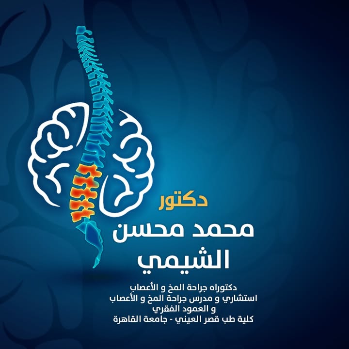 Mohamed El-Shymy