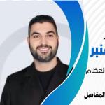 فتحي عنبر