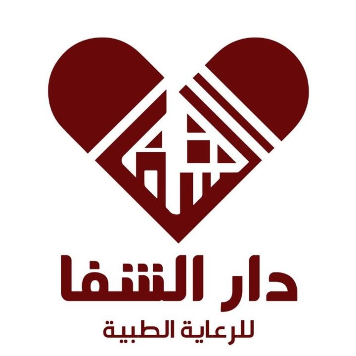 دار الشفا للعناية الطبية