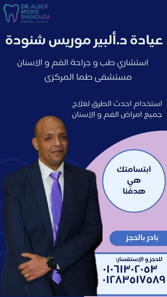 البير موريس شنوده
