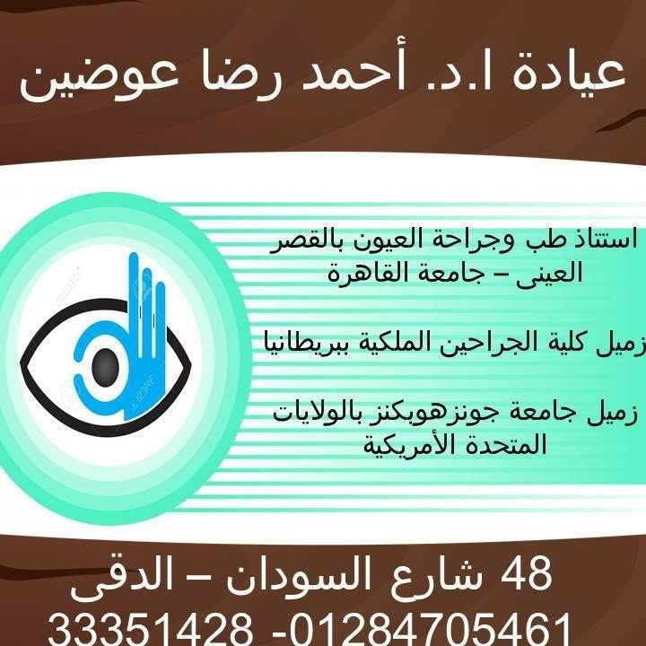 أحمد رضا عوضين