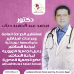 محمد صلاح الدين عبد الحميد