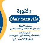 منار محمد علوان