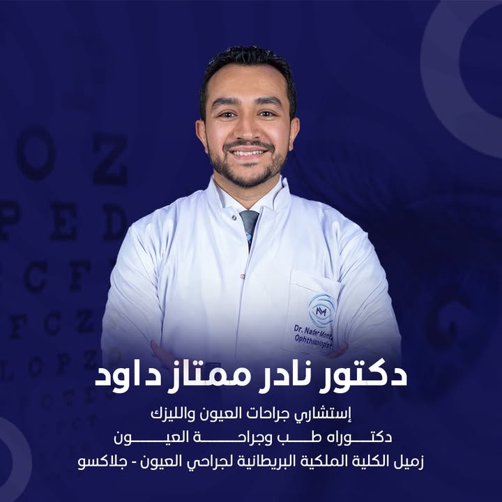 Nader Mmtaz Dawd Lgrahat
