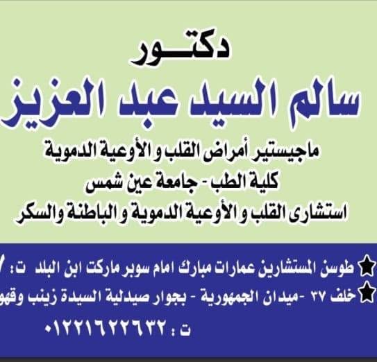 Salm El-Sayed Abdelaziz