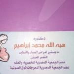 هبة الله محمد إبراهيم