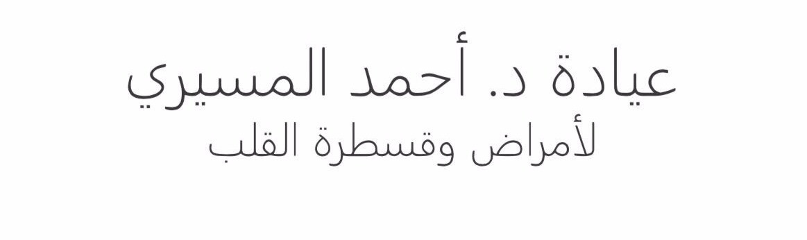 أحمد محمد المسيرى