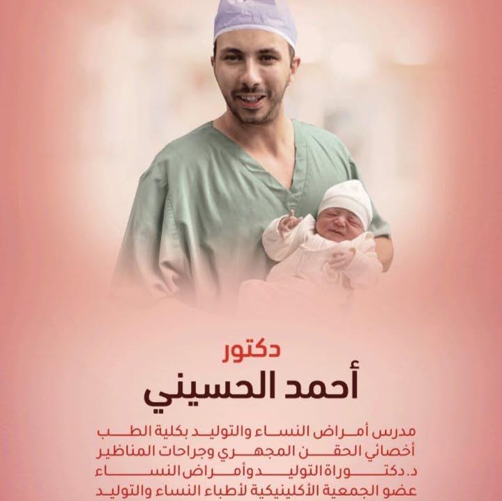احمد الحسيني