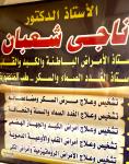 ناجي شعبان