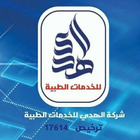 الهدى للخدمات الطبية