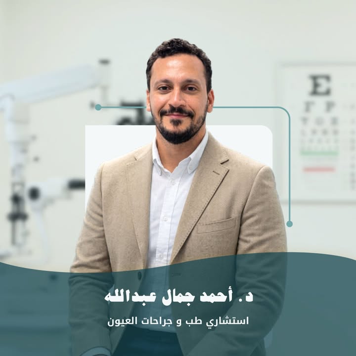 احمد جمال