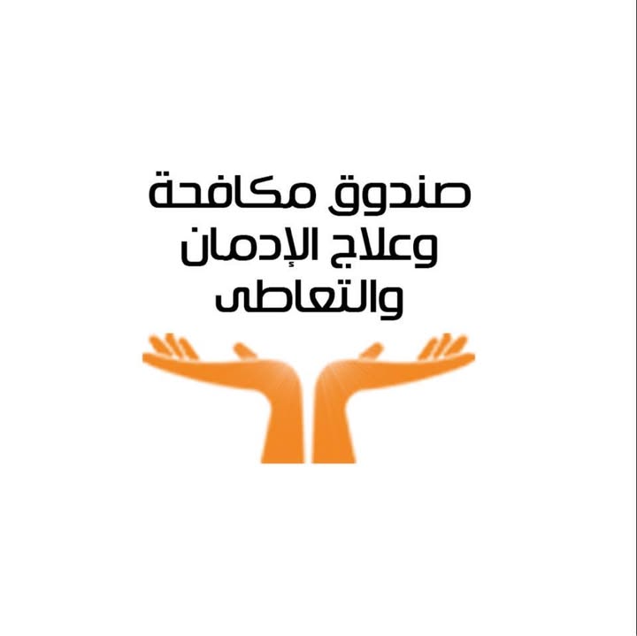 صندوق مكافحة