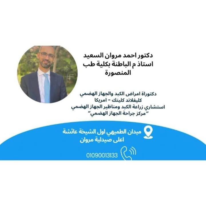Ahmed Marwan El-Said